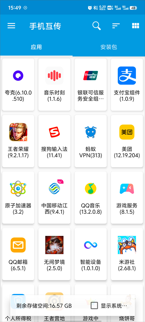 茄子互传截图